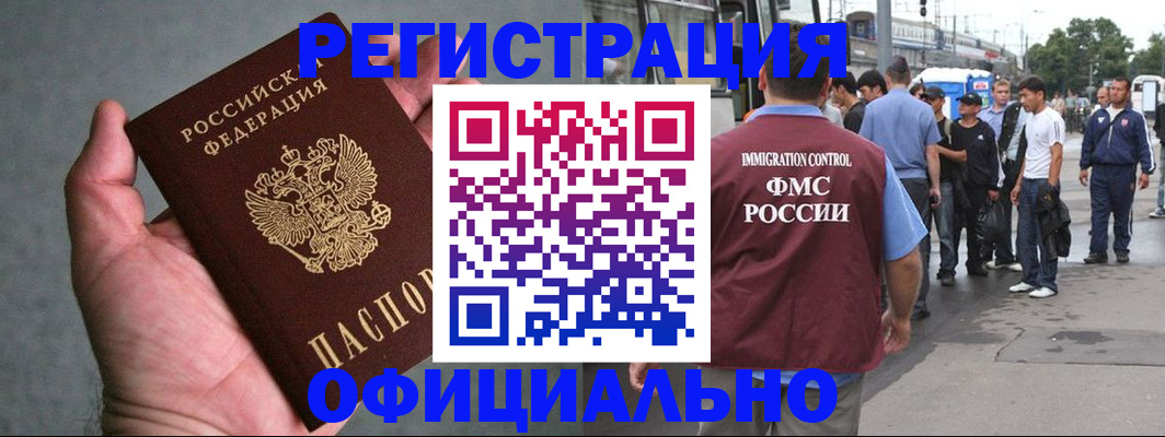 прописка в Долгопрудном