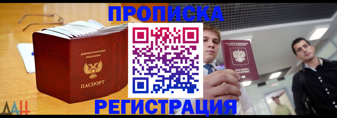 где прописаться в Долгопрудном